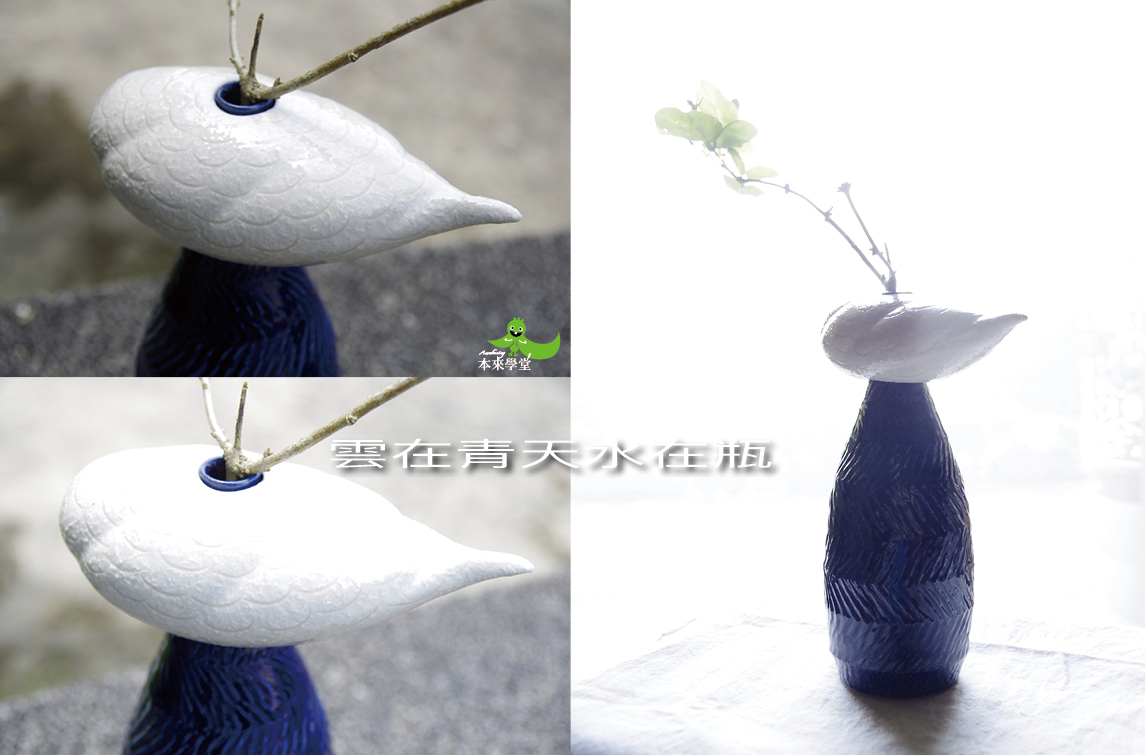 雲在青天水在瓶| 本來學堂Awakening | 覺醒-是找回自在生活的能力